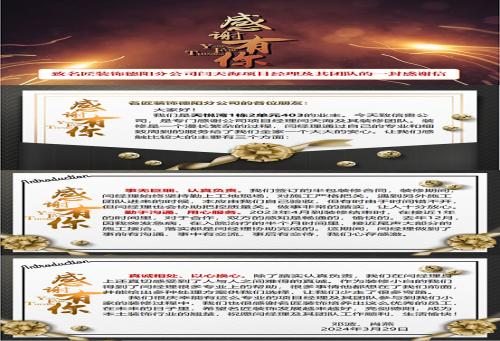 【匠&middot;故事】&ldquo;匠&rdquo;见证│来自天悦湾邓哥、肖姐一封特别的感谢信！